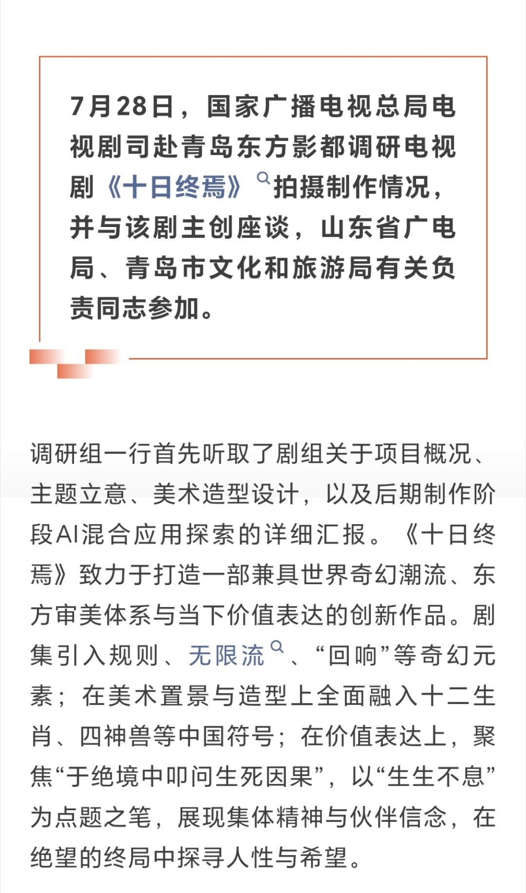 我们《十日终焉》超级好！期待杀青！肖战十日终焉调研会肖战齐夏剧集十日终焉十日终焉