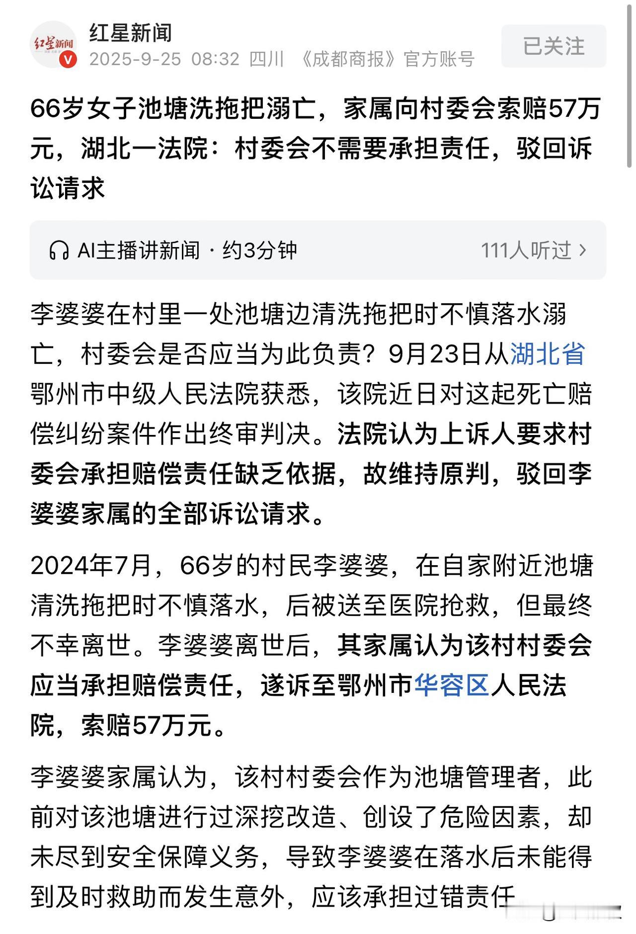 湖北鄂州，一66岁老太去池塘边清洗拖把，结果却不小心掉进了水中，因附近没有人及时