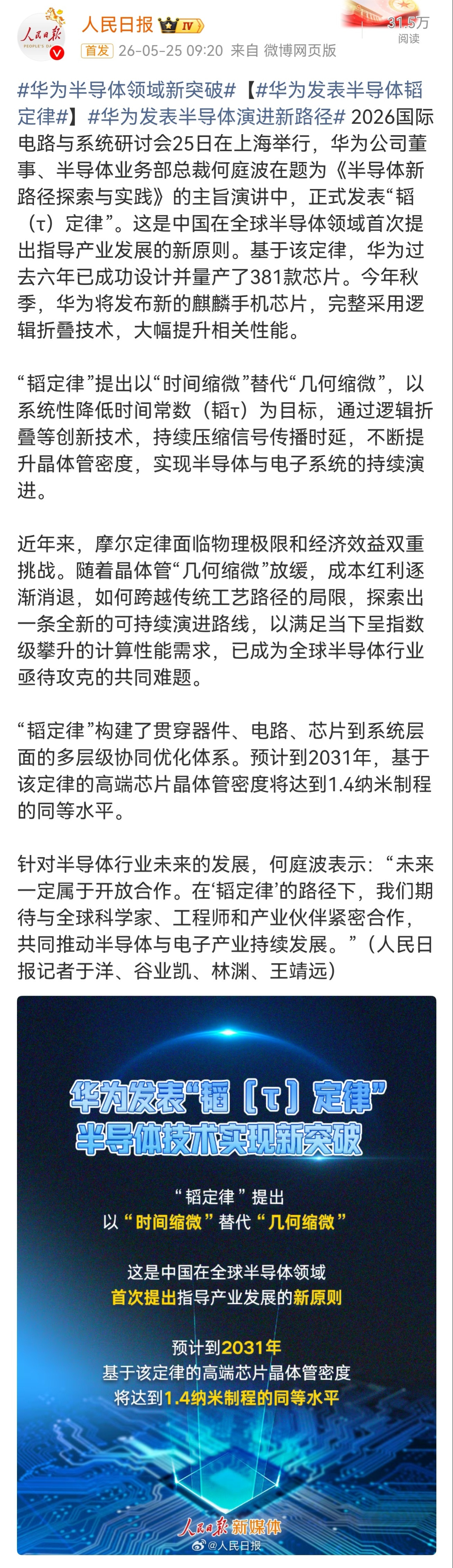 华为牛逼，预计2031年达到1.4nm制程水平，好消息不断啊！