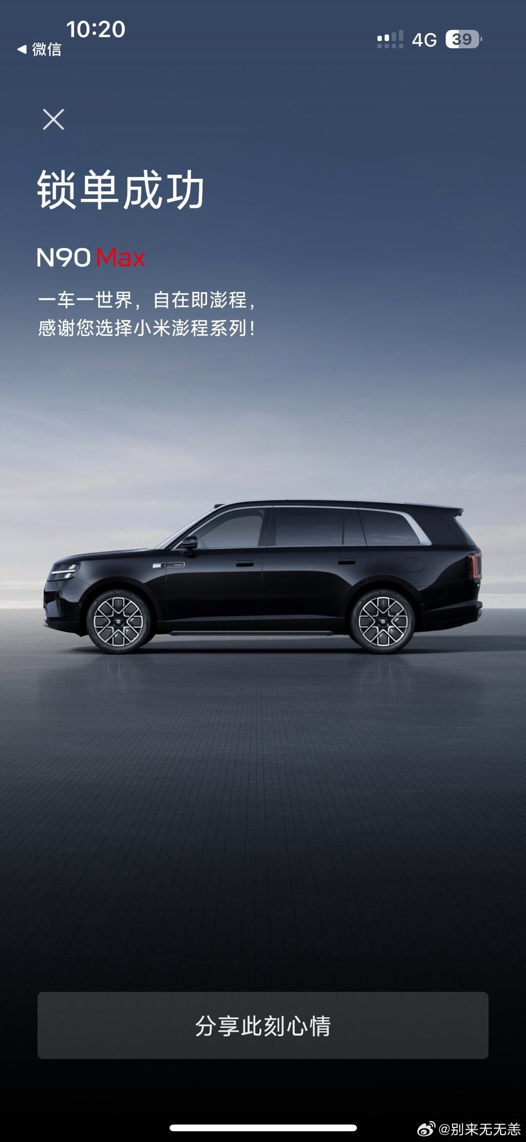 贡献一台n90#小米汽车##雷军##雷军#​