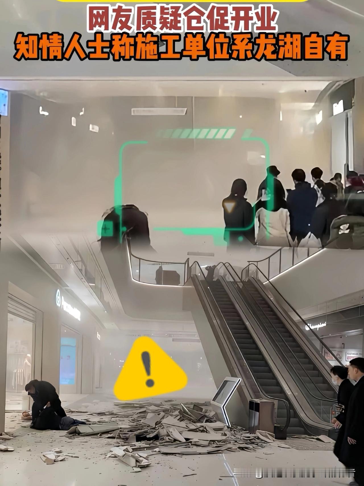 西安的朋友们快看！西安龙湖天街开业4天就塌了？30平米吊顶砸下来，8人受伤！这3