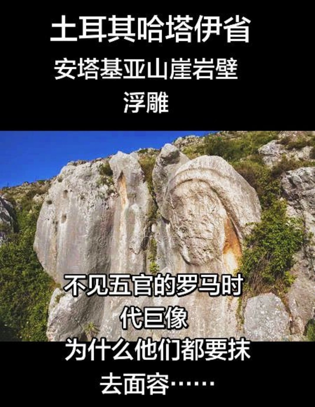 他们不知道毁掉了多少雕像，也不知道改头换面了多少。