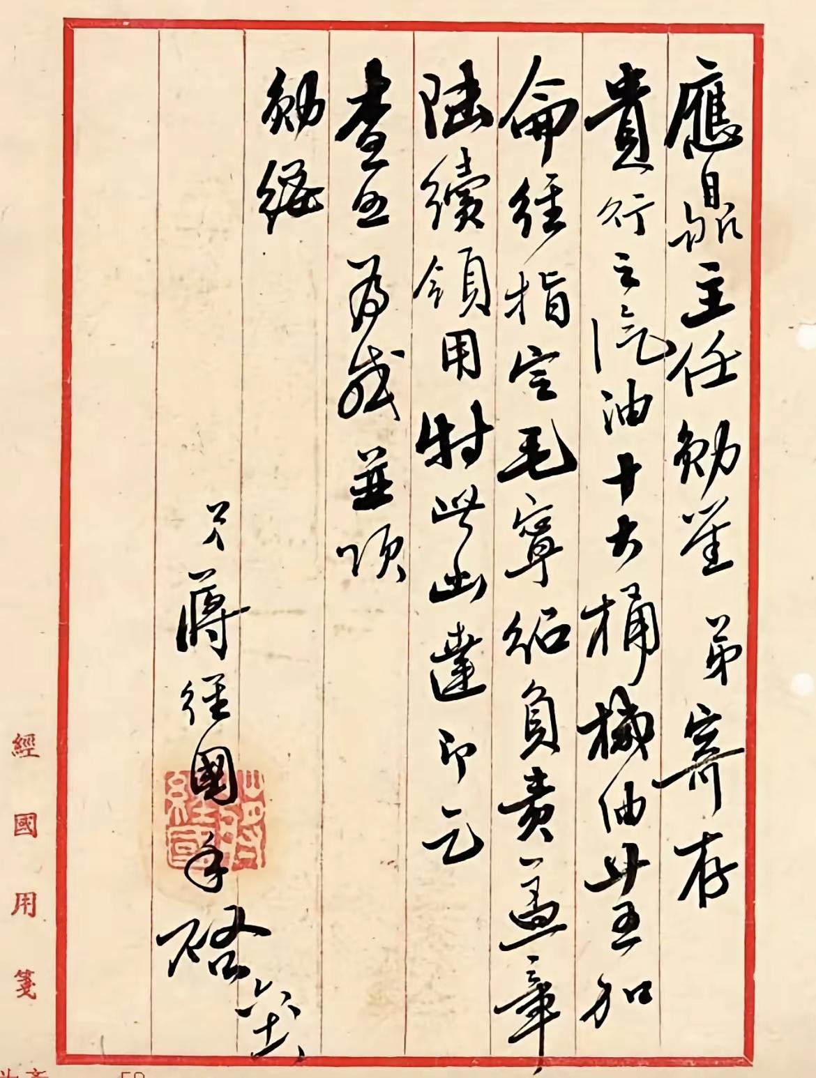 王铎：蒋经国的手书，很精彩！