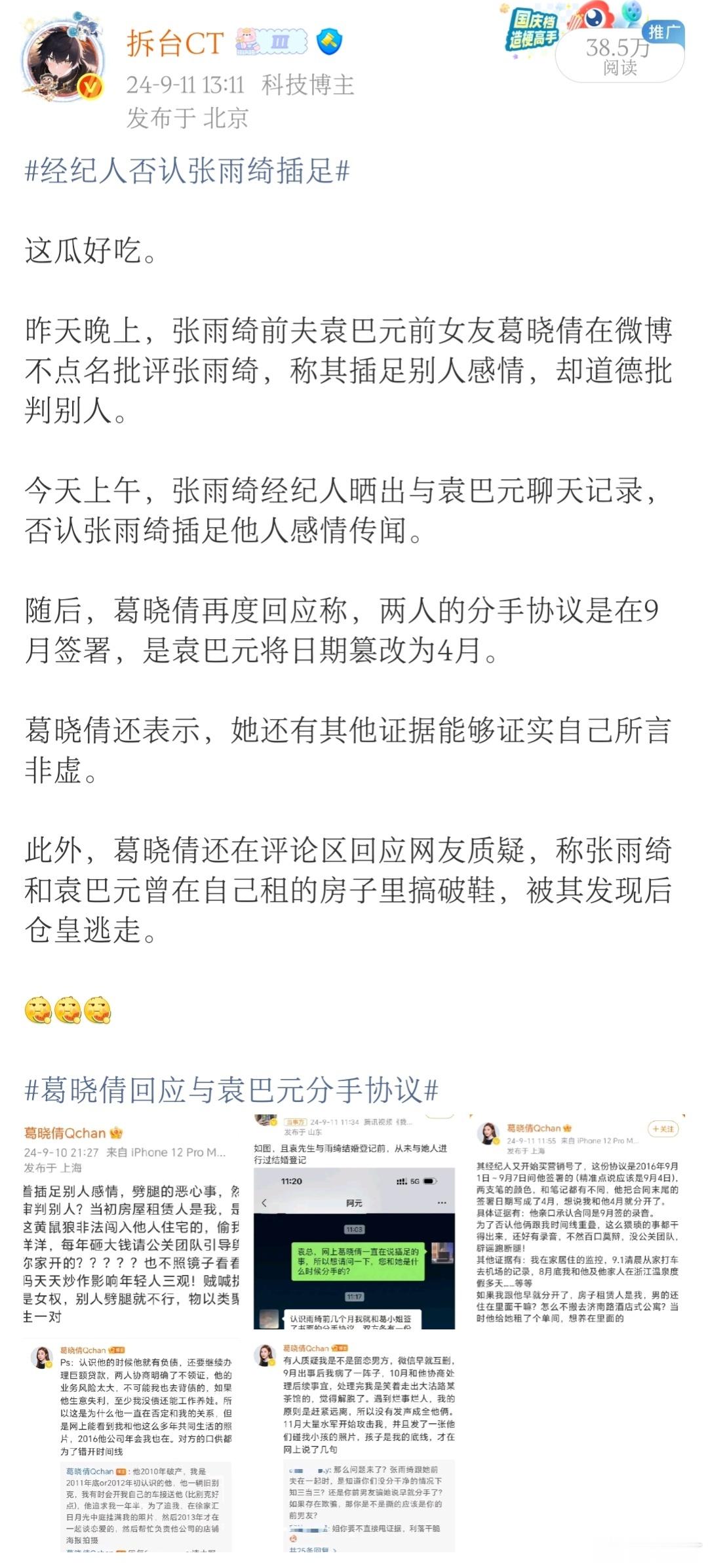 辽宁春晚回应张雨绮争议葛晓倩这姐们，堪称张雨绮克星。不出手则已，一出手招招致命。