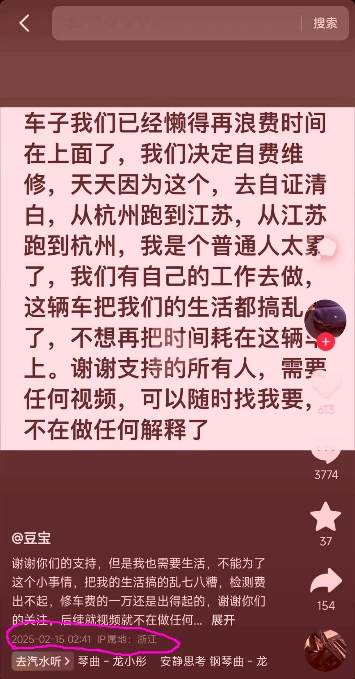 “断轴”小米SU7的车主在2月15日发了抖音，表示已经决定自费维修了。同时还发了