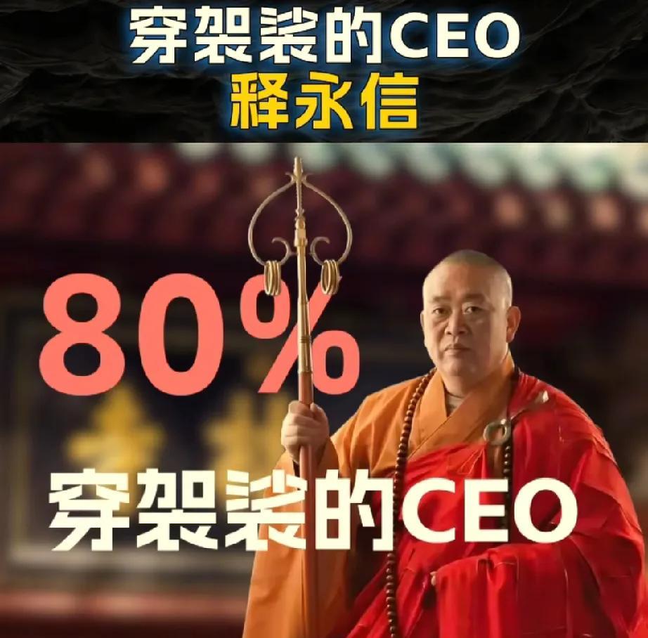 为什么释永信那么受女人喜欢，甚至是有女大学生？看这张图就知道了，数字加称呼，看
