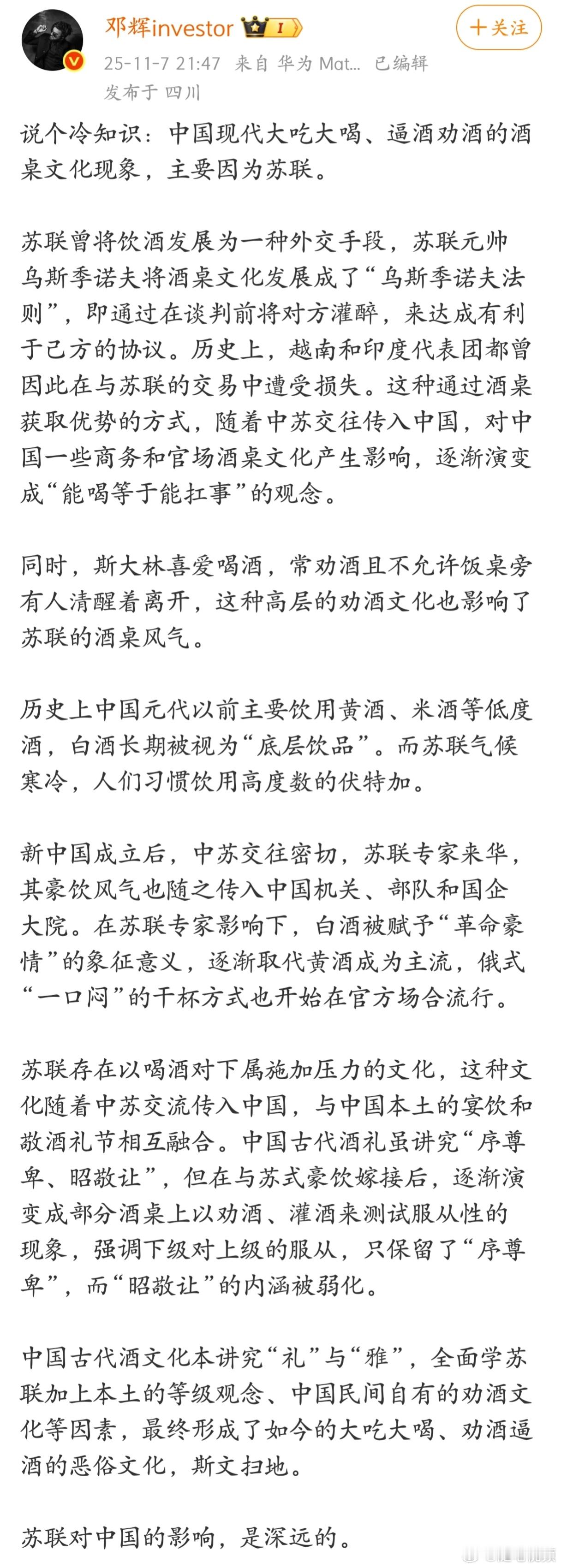 “中国现代大吃大喝、逼酒劝酒的酒桌文化现象，主要因为苏联。”