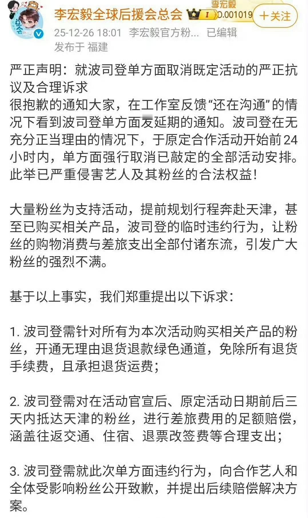 李宏毅限高后遭波司登紧急切割！粉丝跨城赴约却被鸽，这波谁最冤？家人们谁懂啊