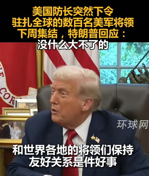 “我们可能会开战”就在昨日，美国防长赫格塞思突然下令，要求数百名美军将领在下周