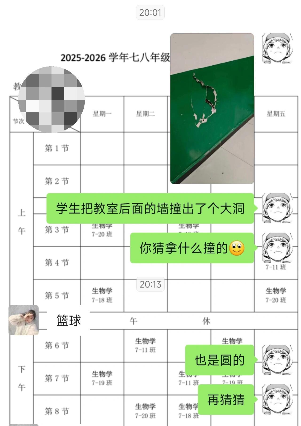 教室后面出现一个大洞……