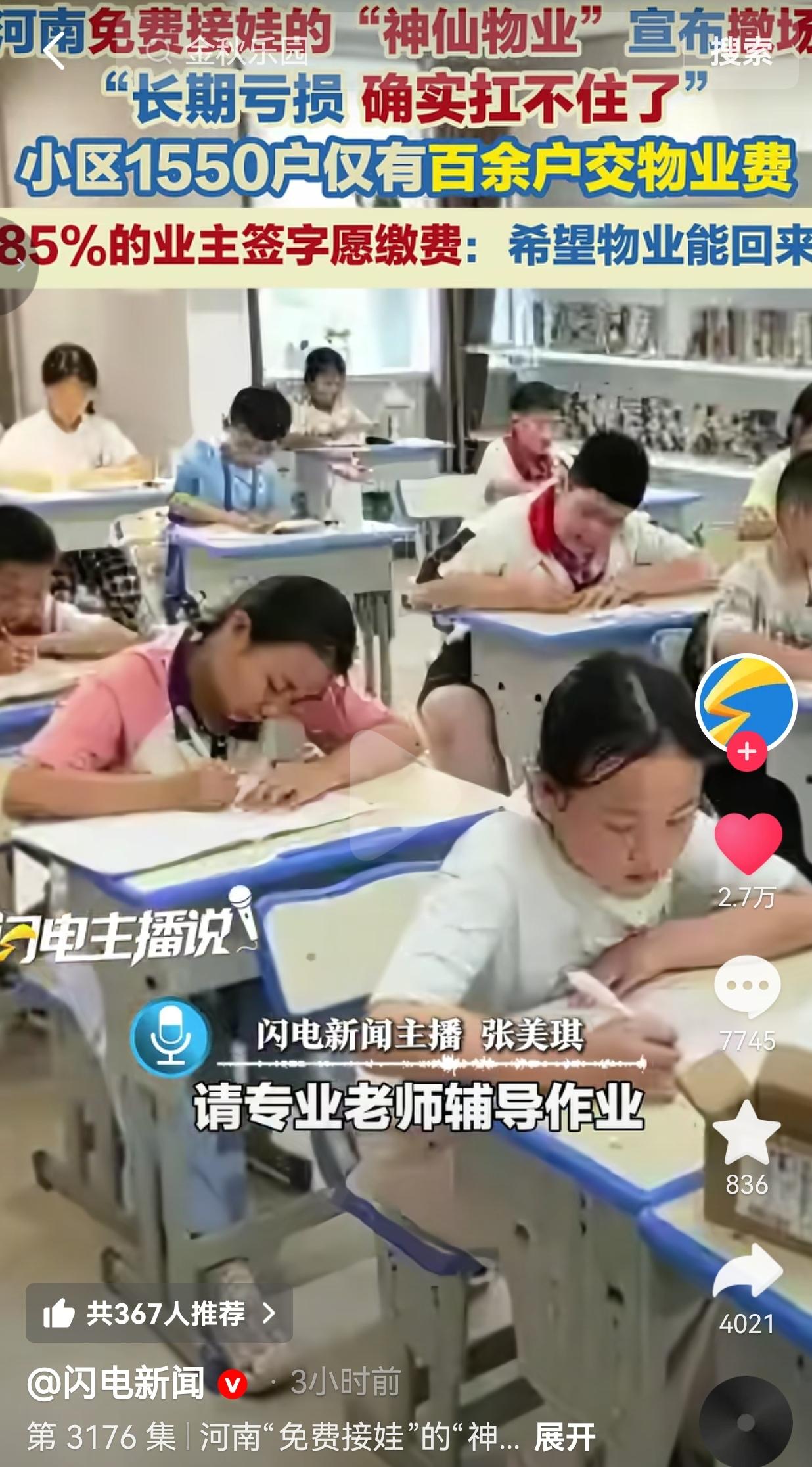 今年3月，河南新郑金秋乐园小区迎来了伟兴物业。本以为是小区福气，谁料短短三个月，