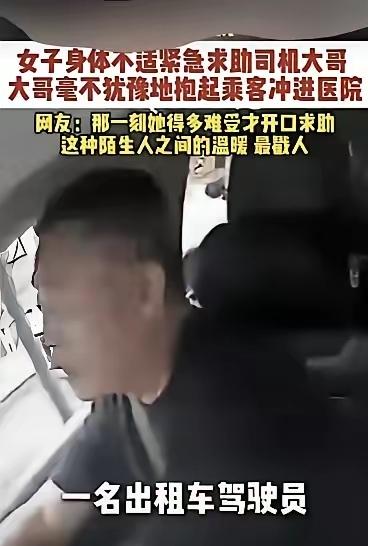 南京街头，一名女孩身体不适，勉强拦到一辆出租车。刚一上车，她便对司机说：“师傅，