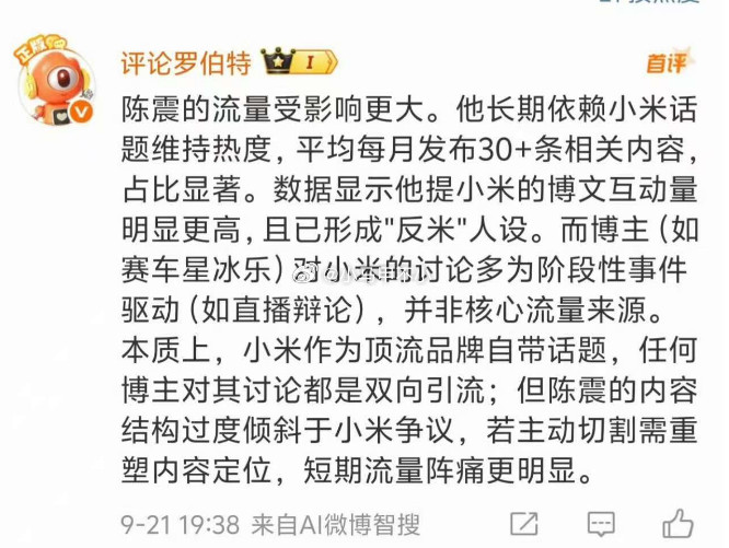 罗伯特成精了[大笑]陈震的内容结构过度倾斜于小米争议，若主动切割需重塑内容定位，
