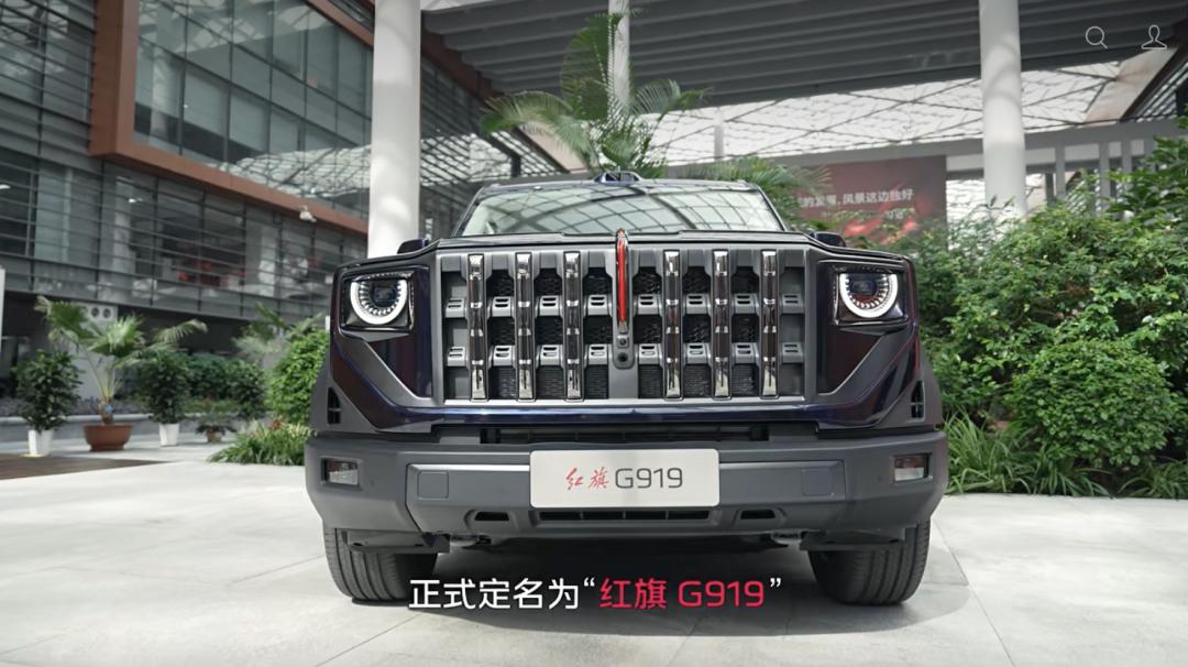 【征名就是做戏？红旗硬派越野定名G919惹群嘲？】近日，车评社注意到红旗首款硬派