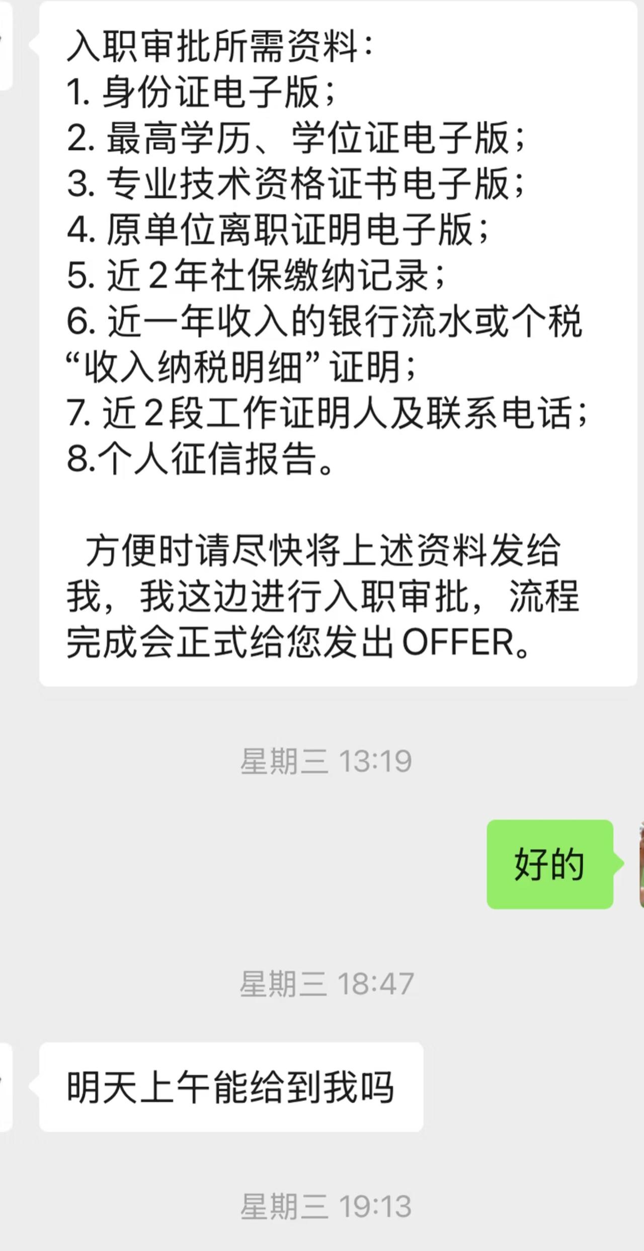 现在就业环境实在太颠了一份5000的工作也要进行背调还需要提供这么多的东西
