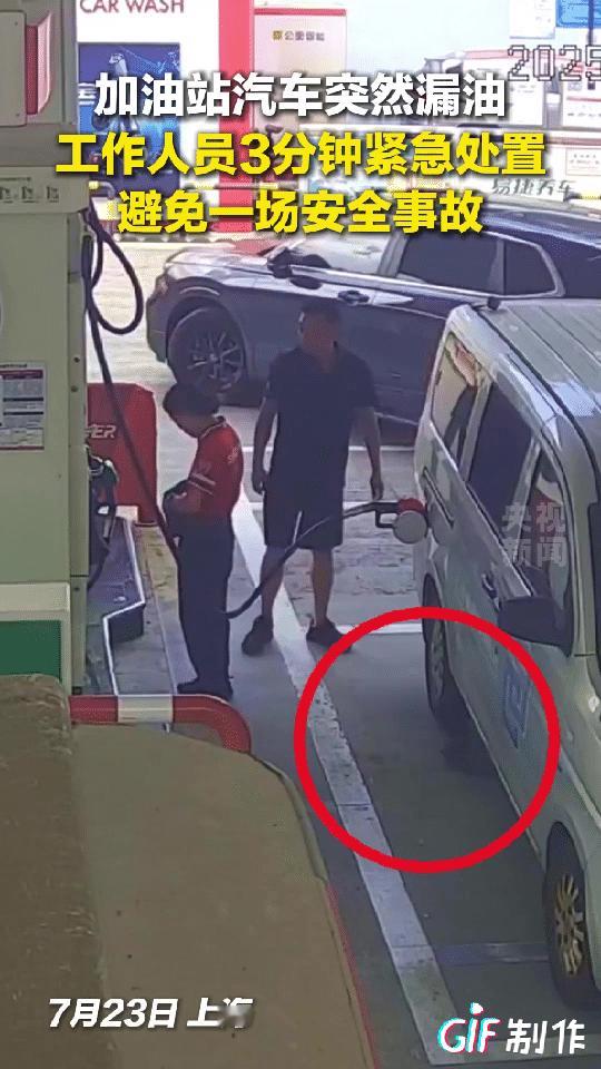 “火”到了央视！上海一加油站工作人员正给一辆汽车加油时，突然车底下面大量漏油，工