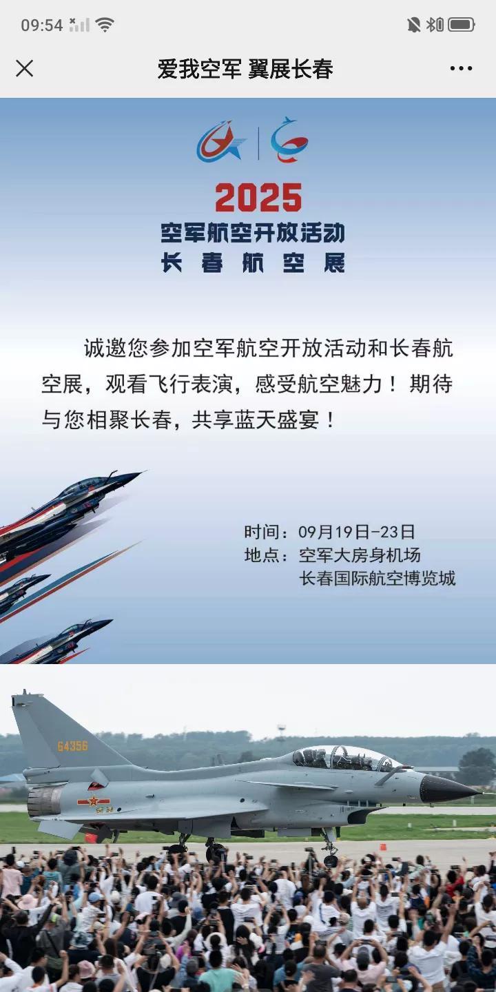 长春航空展门票预约一票难求。今天上午9点期待已久的中国长春航空展门票线上预约通道