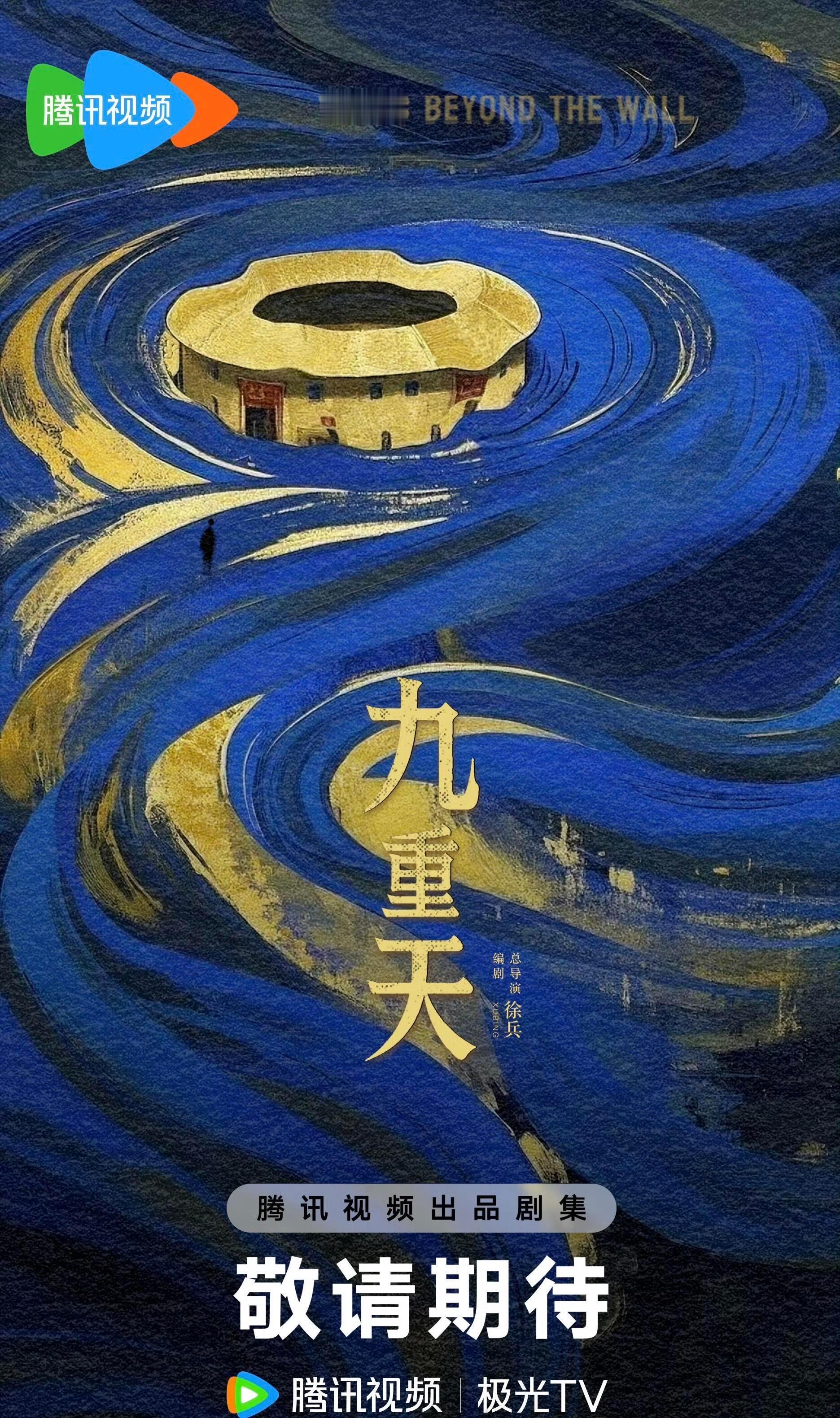 迪丽热巴九重天导演徐兵，全明星阵容，如果是真的，那太期待热巴了！