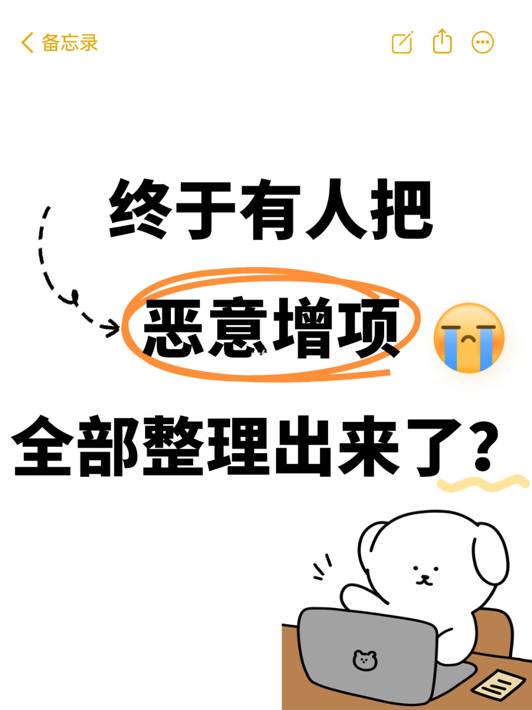 哭了😭！装修被坑惨？恶意增项全清单曝光