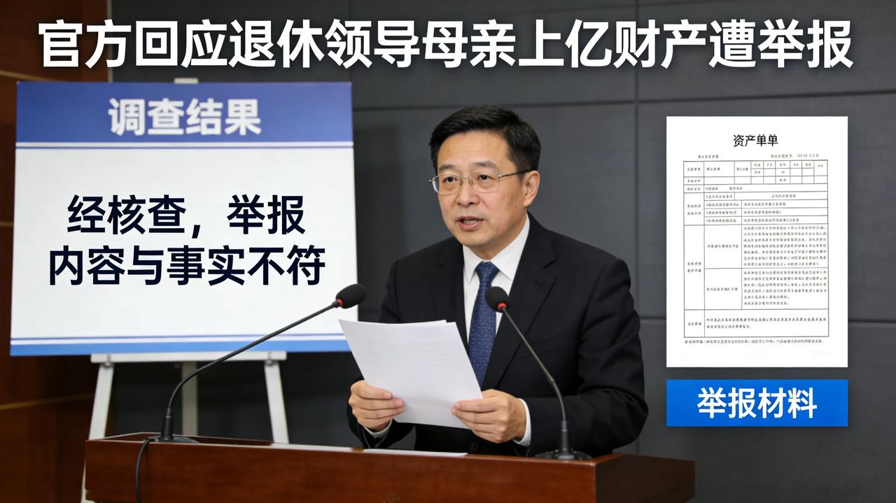 上了热搜，还能捂住吗？李女士网上举报称退休工人财产来源不明，三年内新增10处