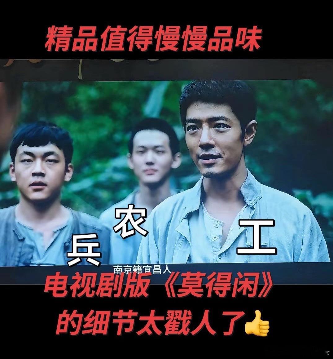 肖战《莫得闲》结局细节，莫得闲是工匠，康陵宝是兵，小火统是农民，隐喻了解放军的主