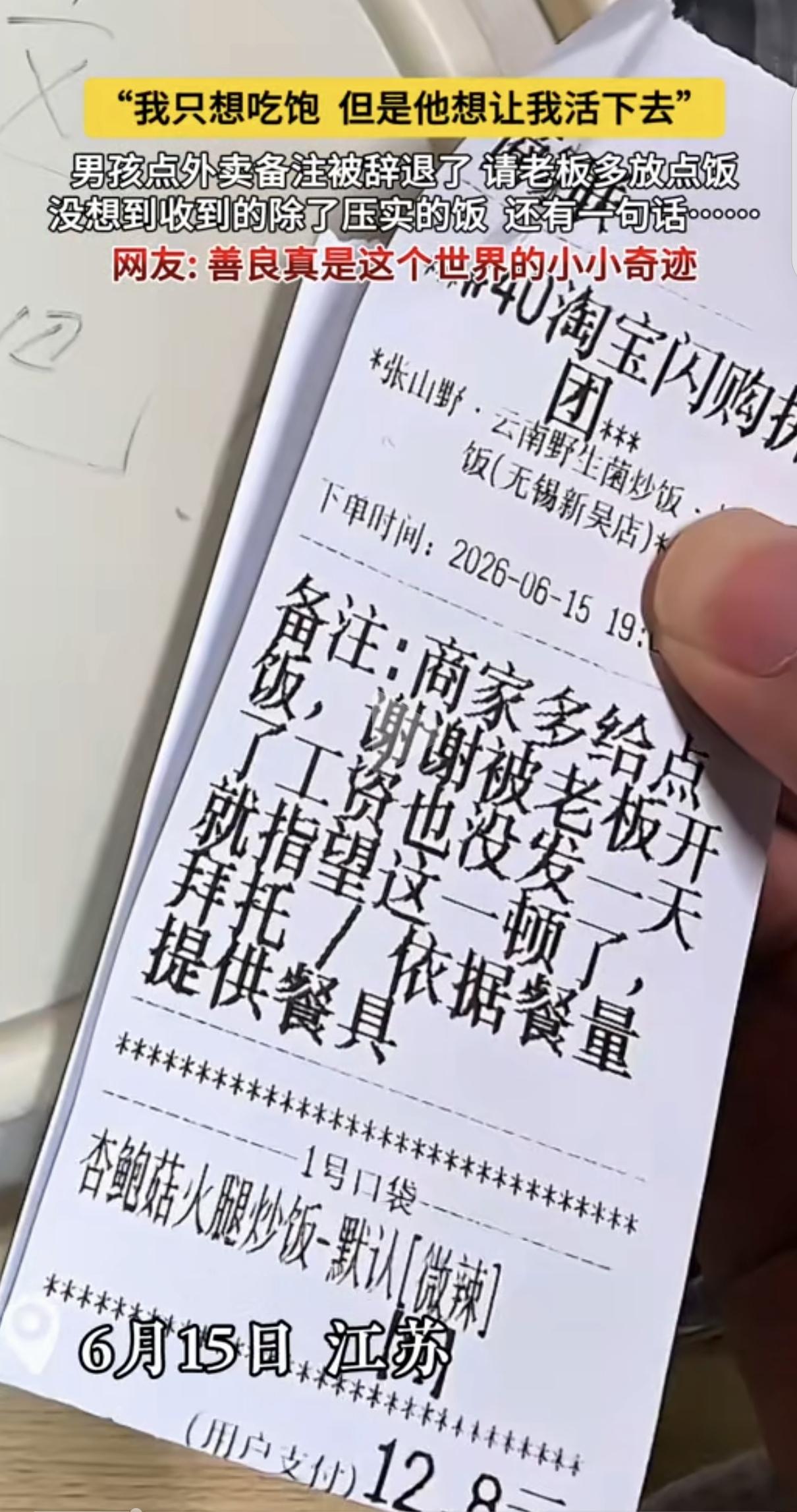 “我只想吃饱，但他想让我活下去！”江苏一名男子遭老板辞退且拖欠薪资，求职无果囊中