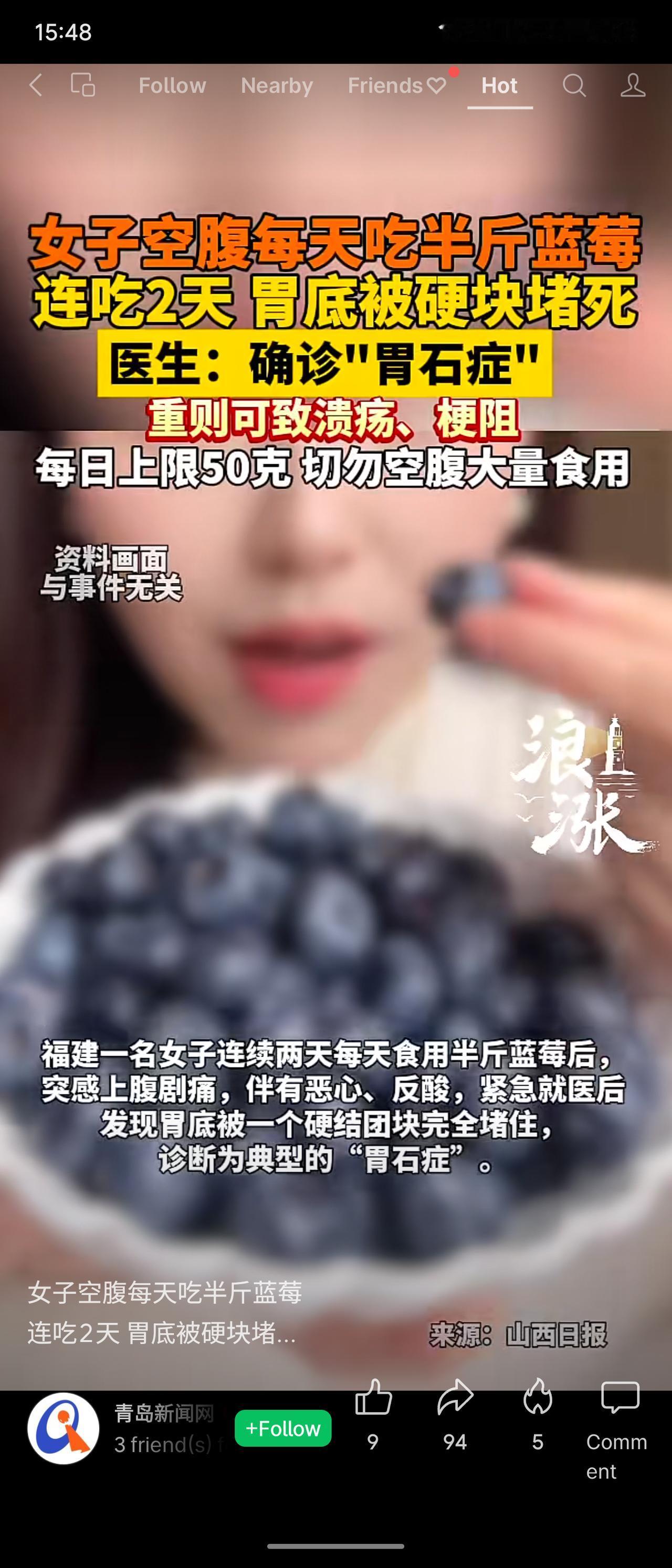 福建一女子连续两天空腹吃半斤蓝莓后，上腹剧痛就医，查出胃底被硬块堵死，确诊“胃石