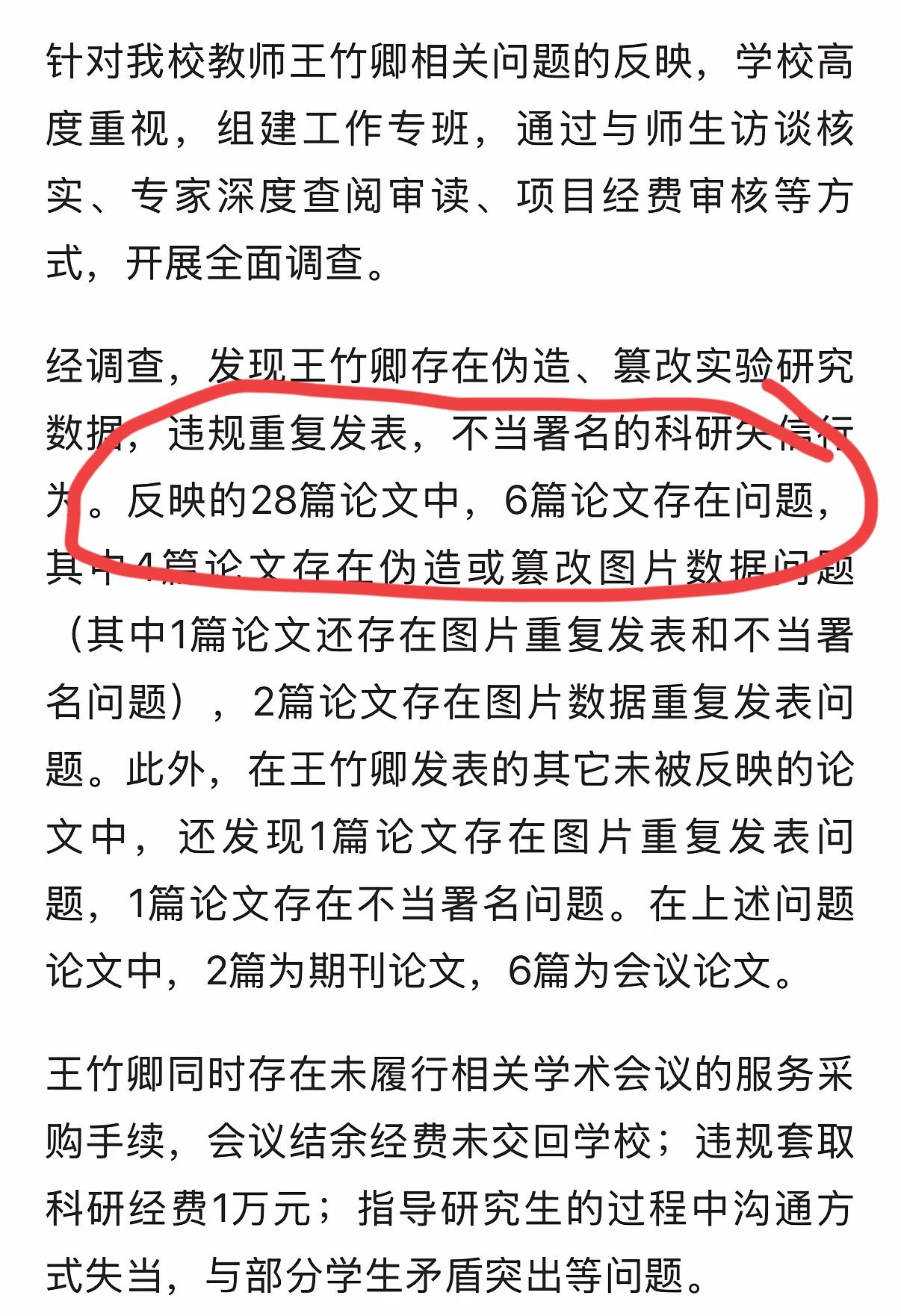 四川大学处理学术造假的态度令人失望！学生用83页PDF集体举报。特聘研究员王