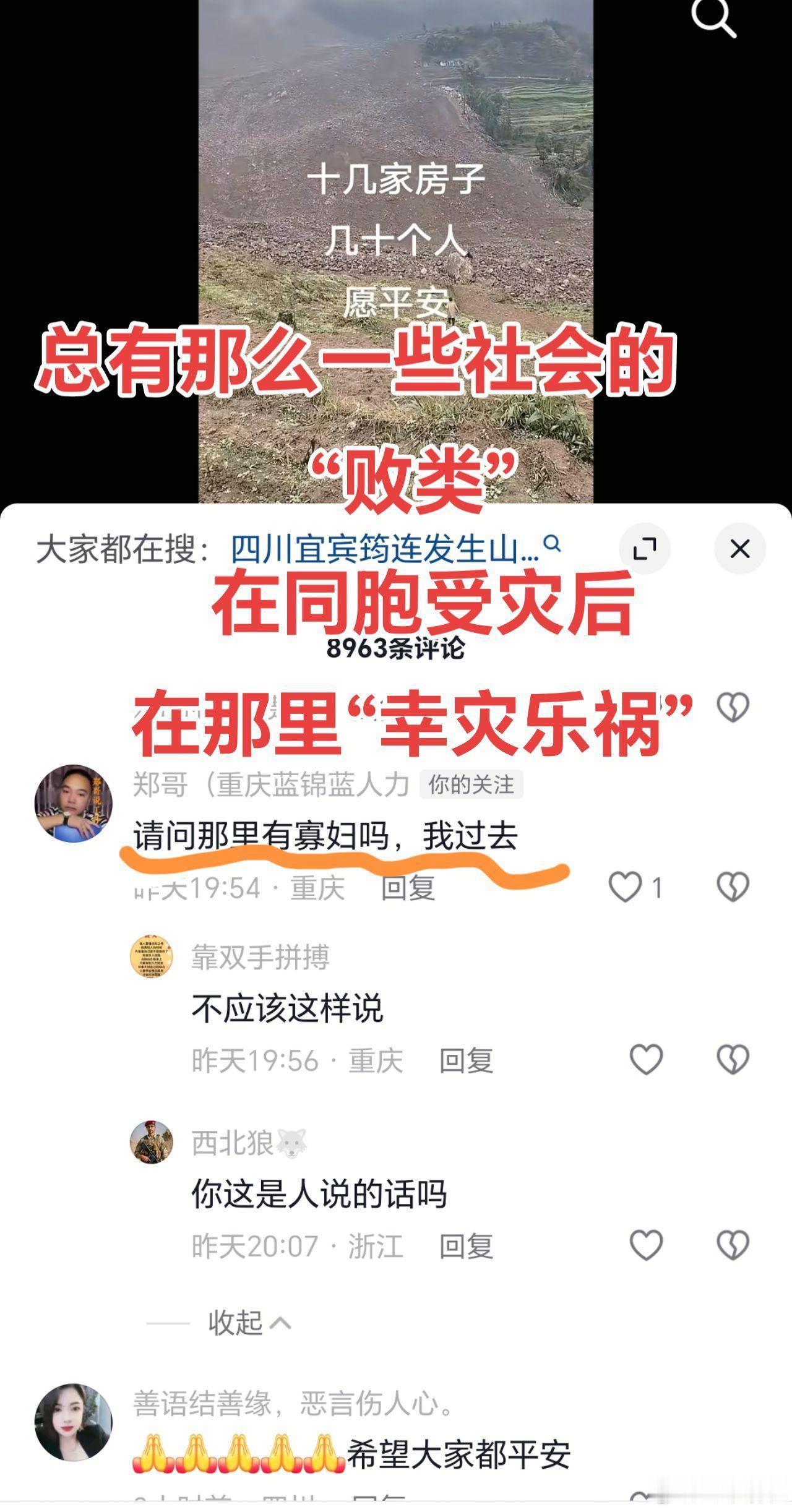 灾祸无情人有情，这是人说的话吗？