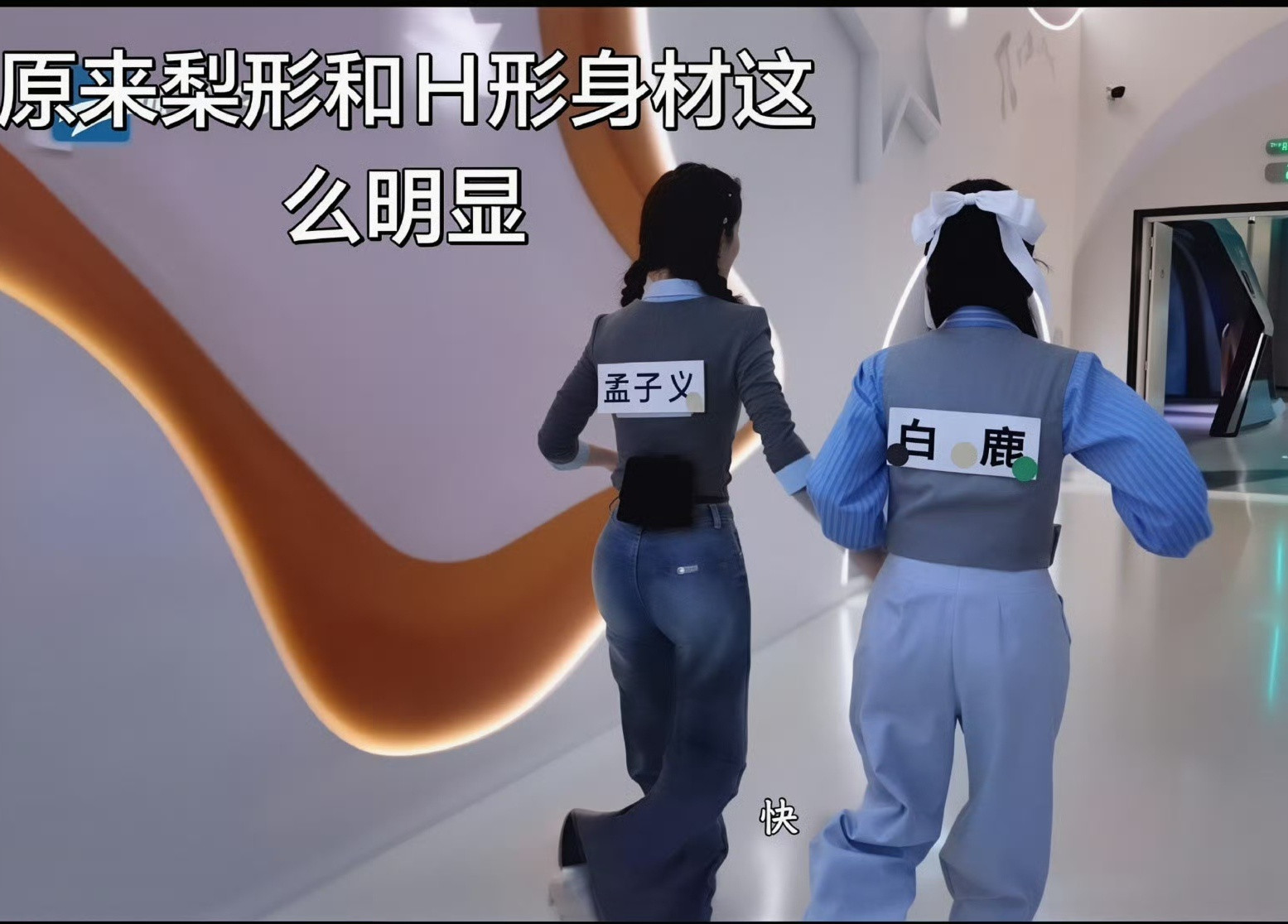 白鹿和孟子义站在一起好魁梧