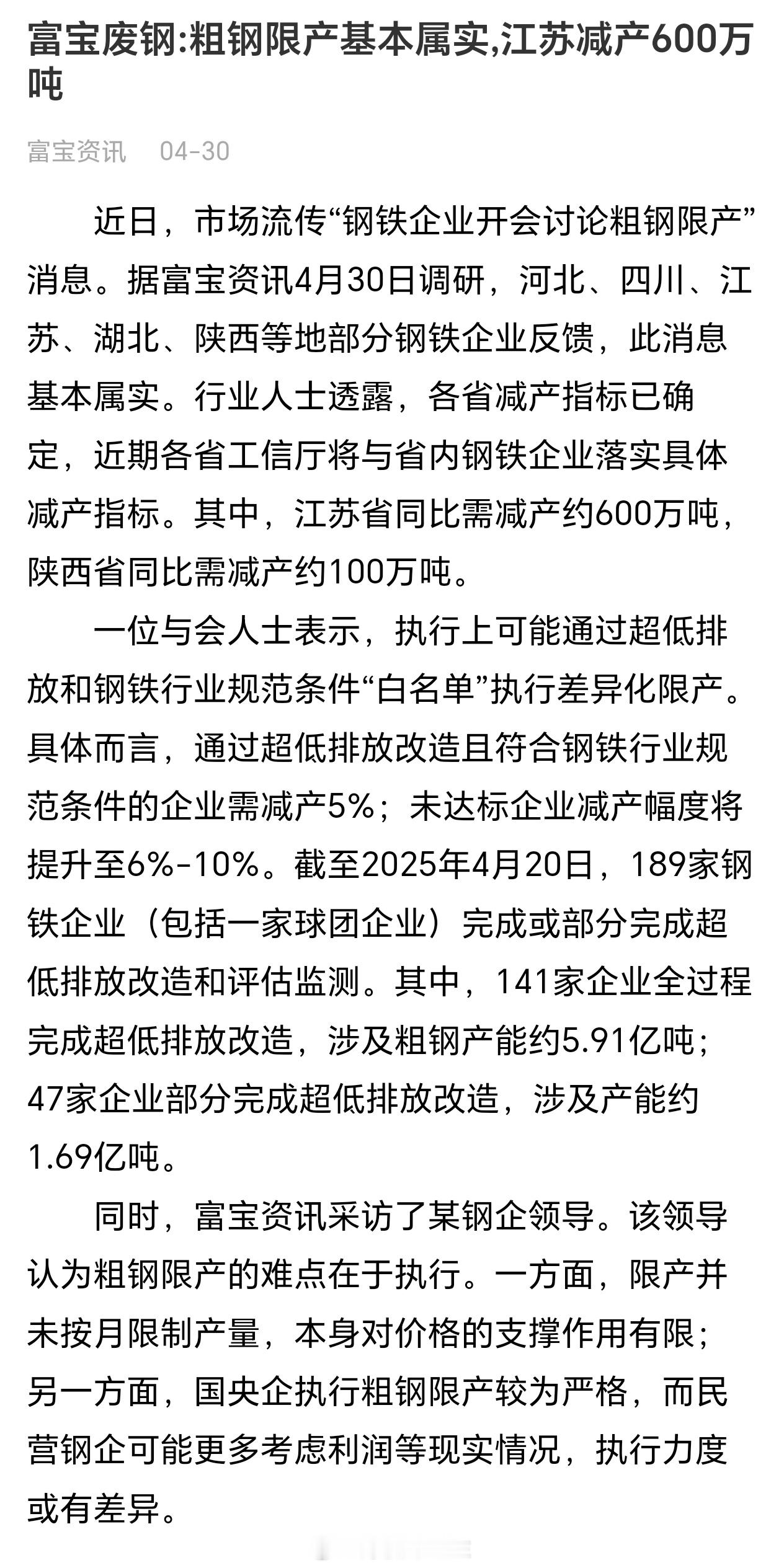 关于粗钢限产富宝的调研螺纹钢热卷铁矿石期货​​​