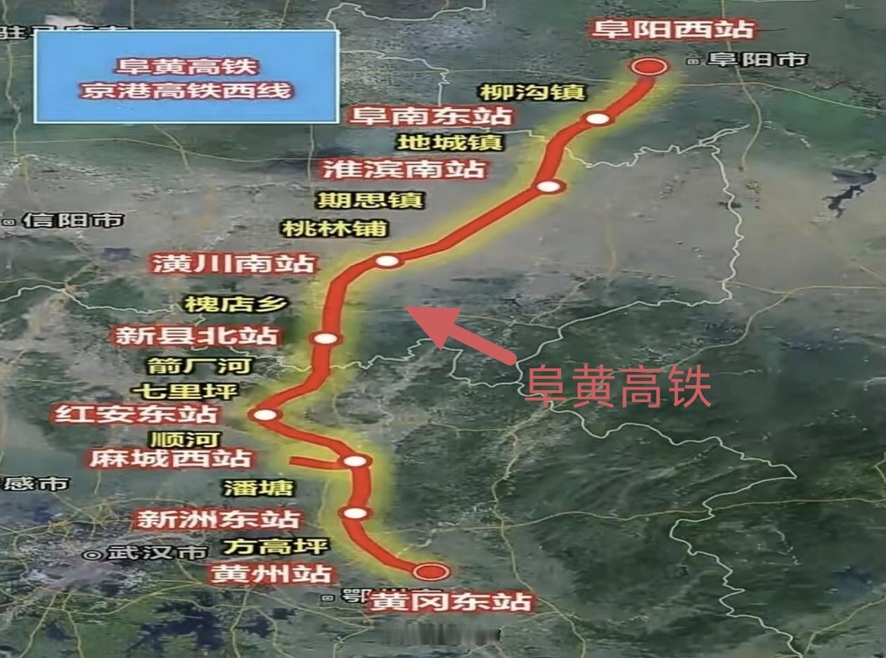 阜黄高铁进入开工冲刺，湖北省8·15推进会明确：能早则早、能快则快。湖北段13