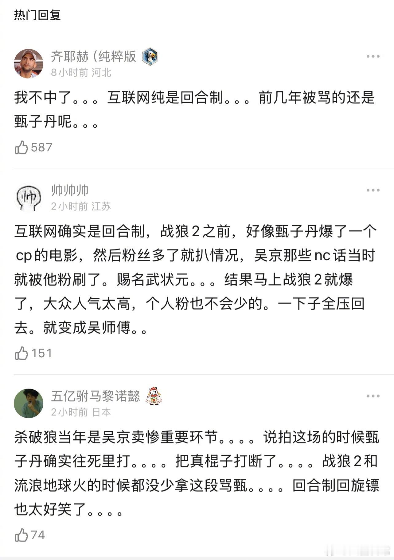 吴京打戏的弹幕，互联网真的是回合制