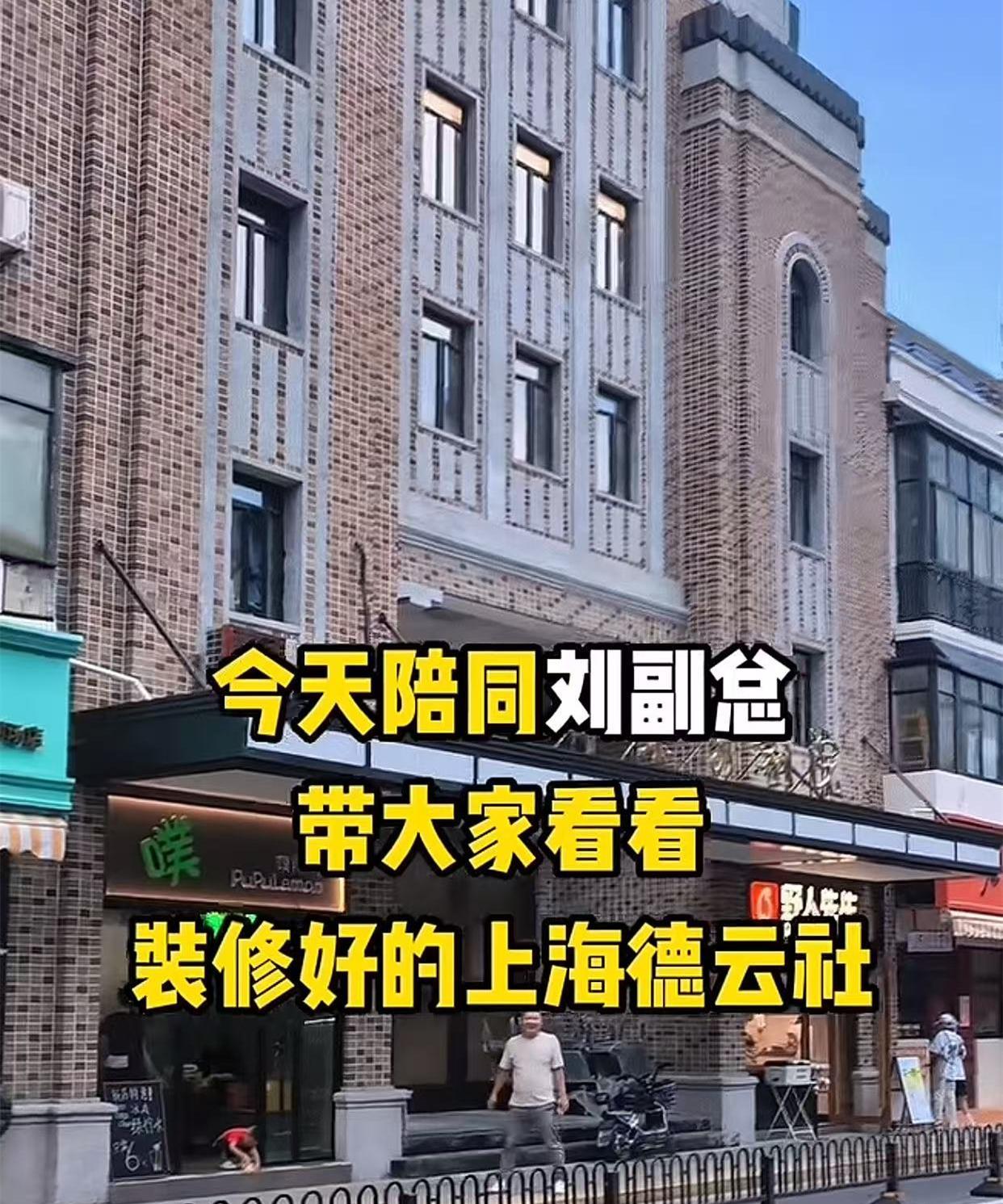 高鹤彩陪德云社副总刘鹤英实地考察上海德云社装修情况，网友：开业要快了。上海德云社