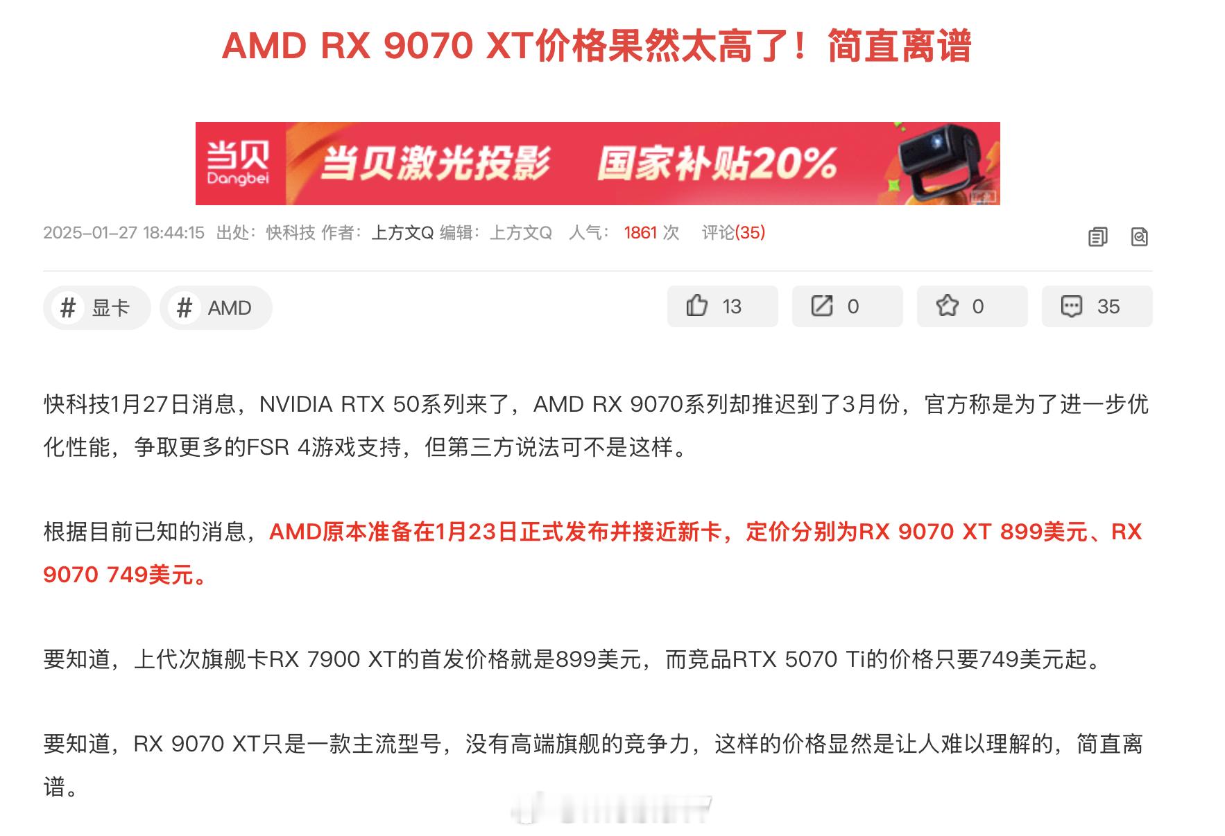 AMD原本准备在1月23日正式发布并接近新卡，定价分别为RX9070XT8