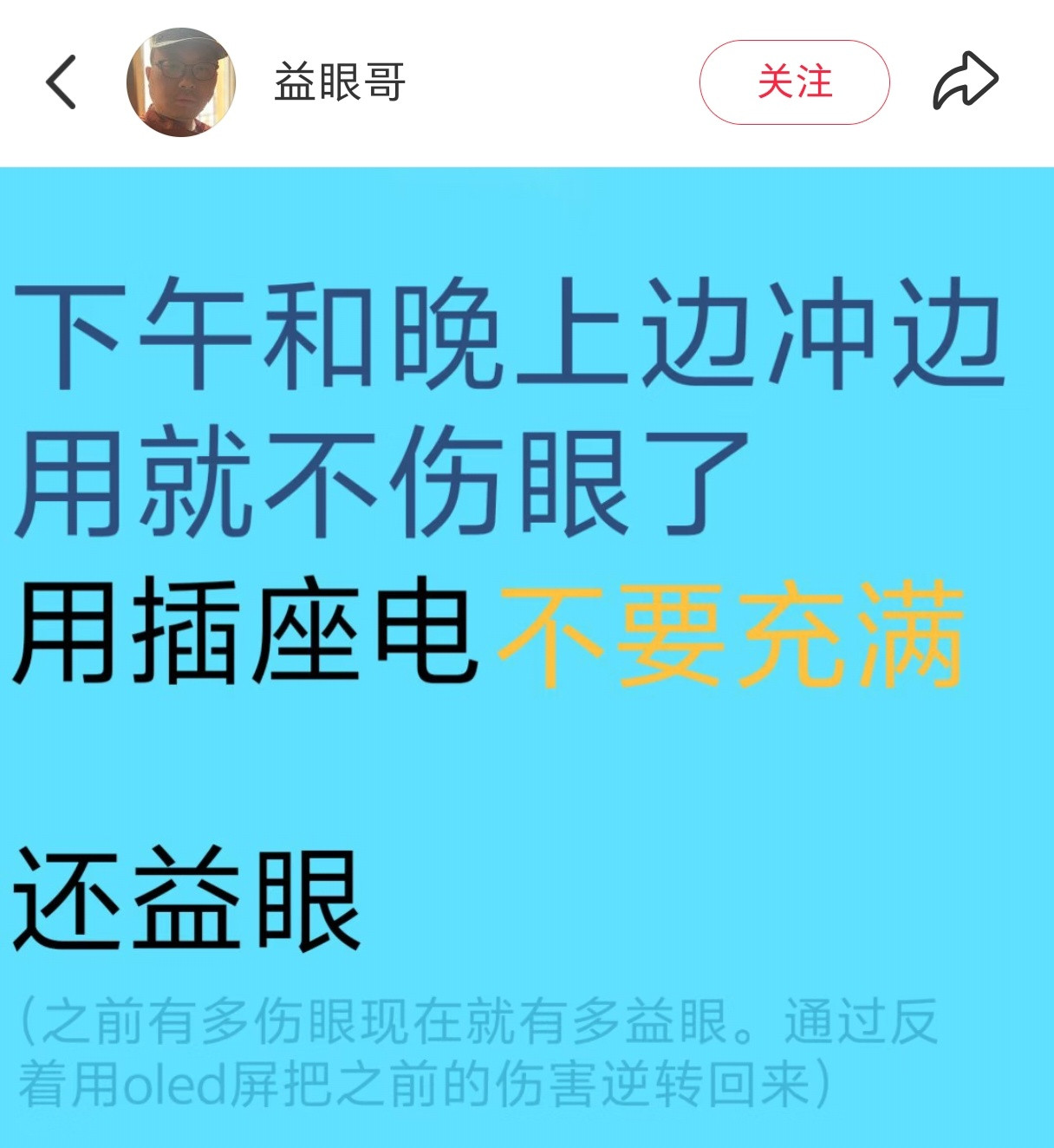 有些LCD党感觉都魔怔了，边充边用手机还对眼睛好？