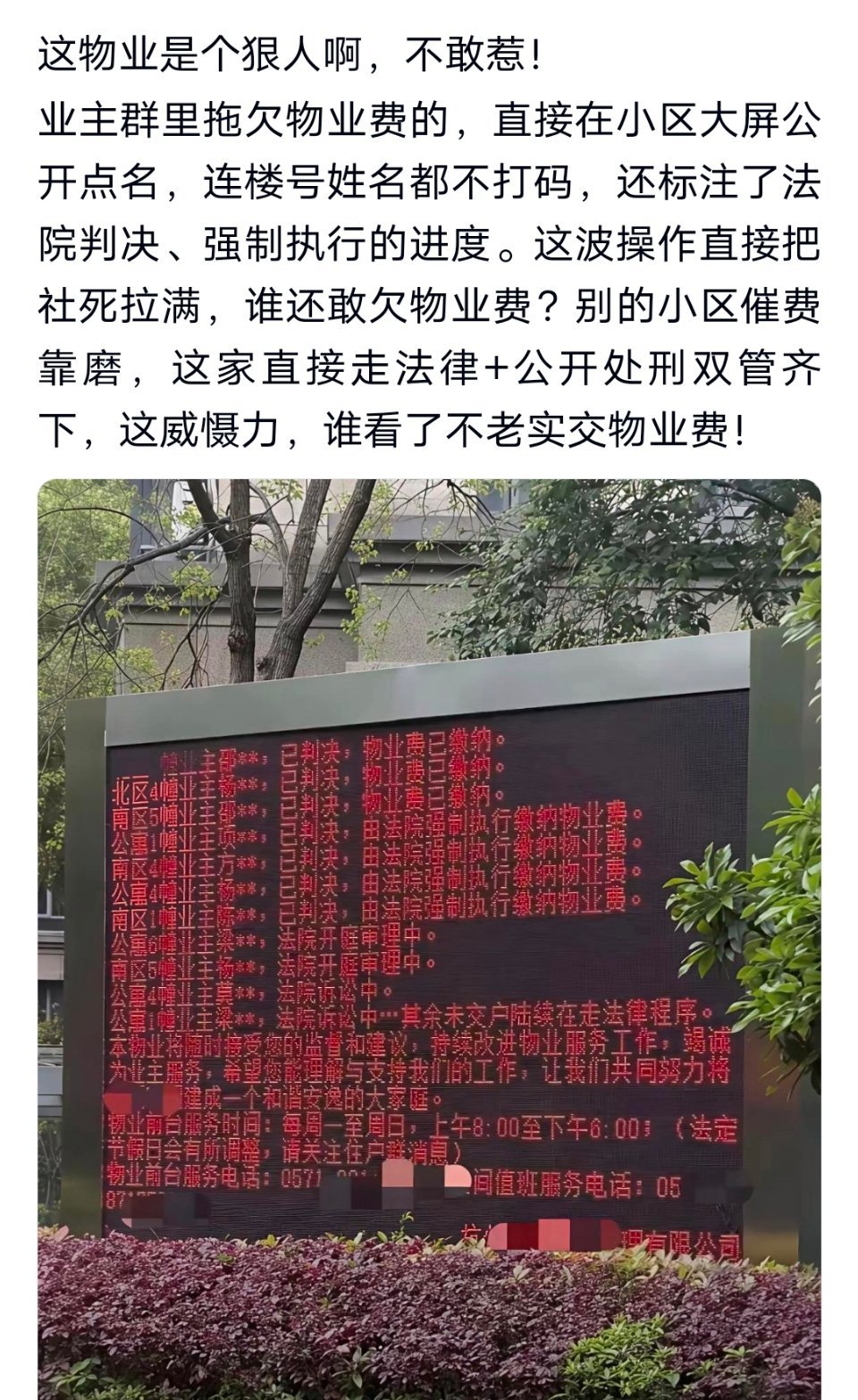 这物业是个狠人啊，不敢惹！