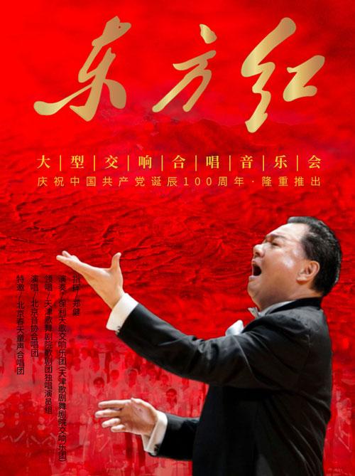 红色经典不容亵渎，历史叙事岂容篡改——关于禁止《新东方红》公共演唱的郑重呼吁