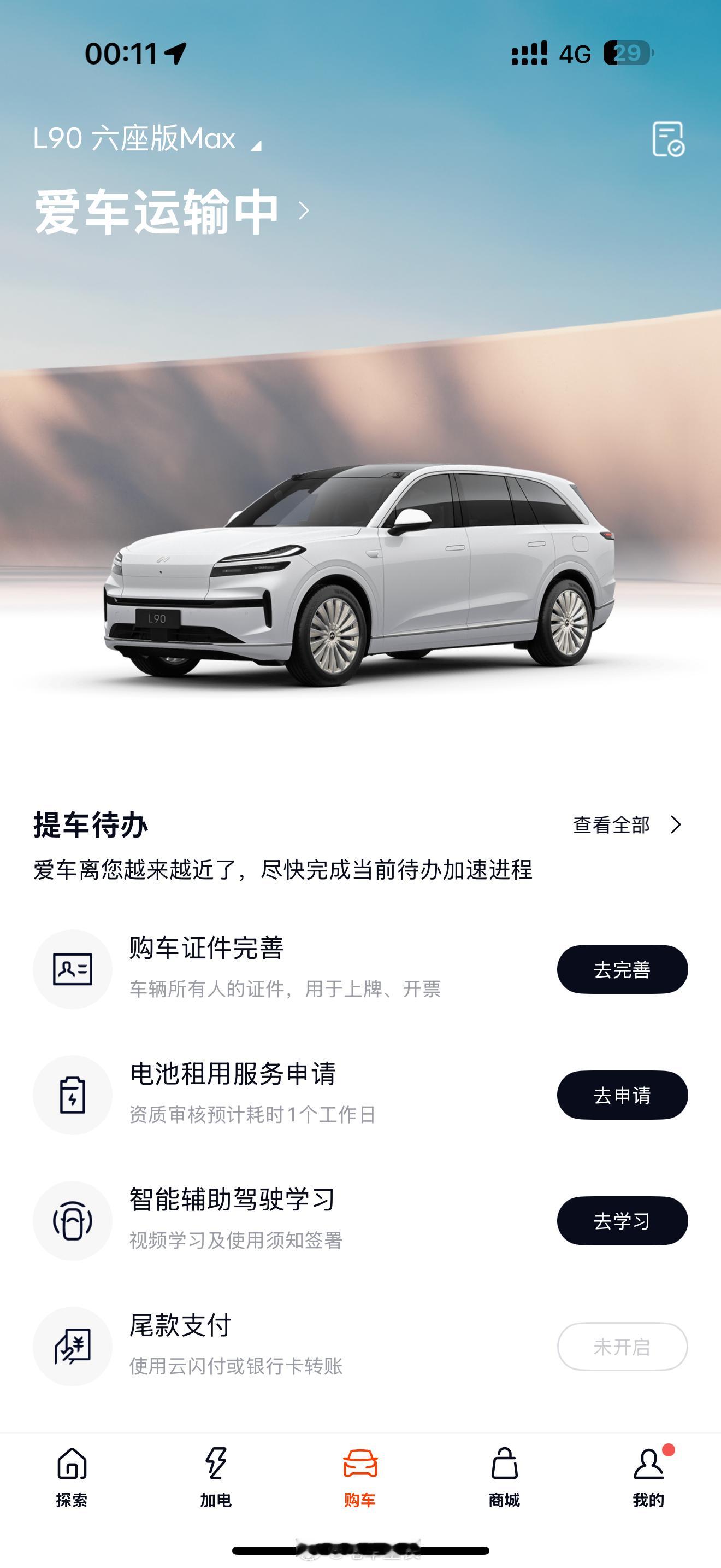 快讯：我的乐道L90发货了[滑稽笑][滑稽笑]明天回广州，希望6号出差以前能提！这