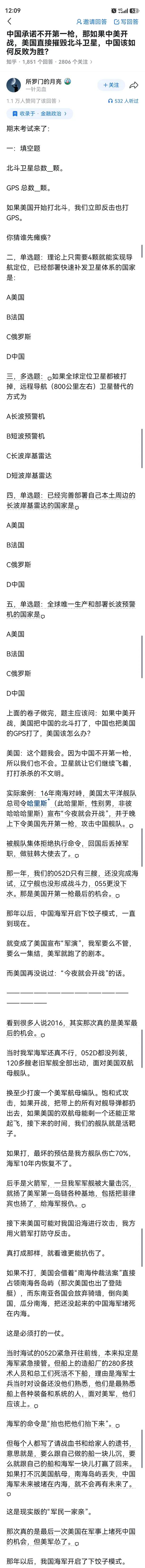 其实16年美军也赢不了。那时候弹道导弹打航母已经很成熟了。美军自己知道，考虑