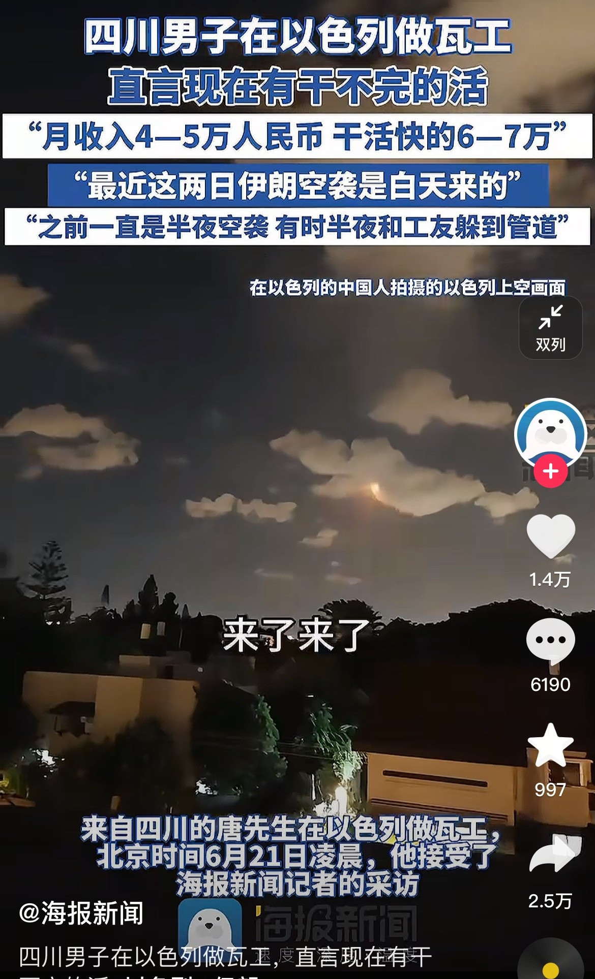 瓦工国外拼命挣钱，战火纷飞也不回啥？有人为了钱不要命啦？