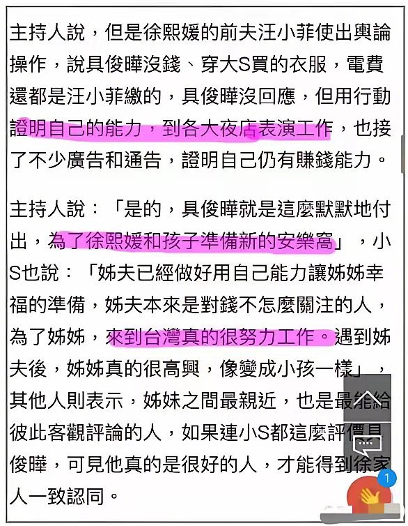 网友质疑具俊晔主持人說，但是徐熙媛的前夫汪小菲使出輿論操作，說具俊暉沒錢、穿大S