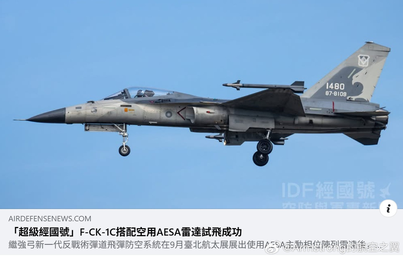 台伪空军超级经国号战斗机首飞,F-CK-1C换装美制有源相控阵雷达烽火问鼎计划