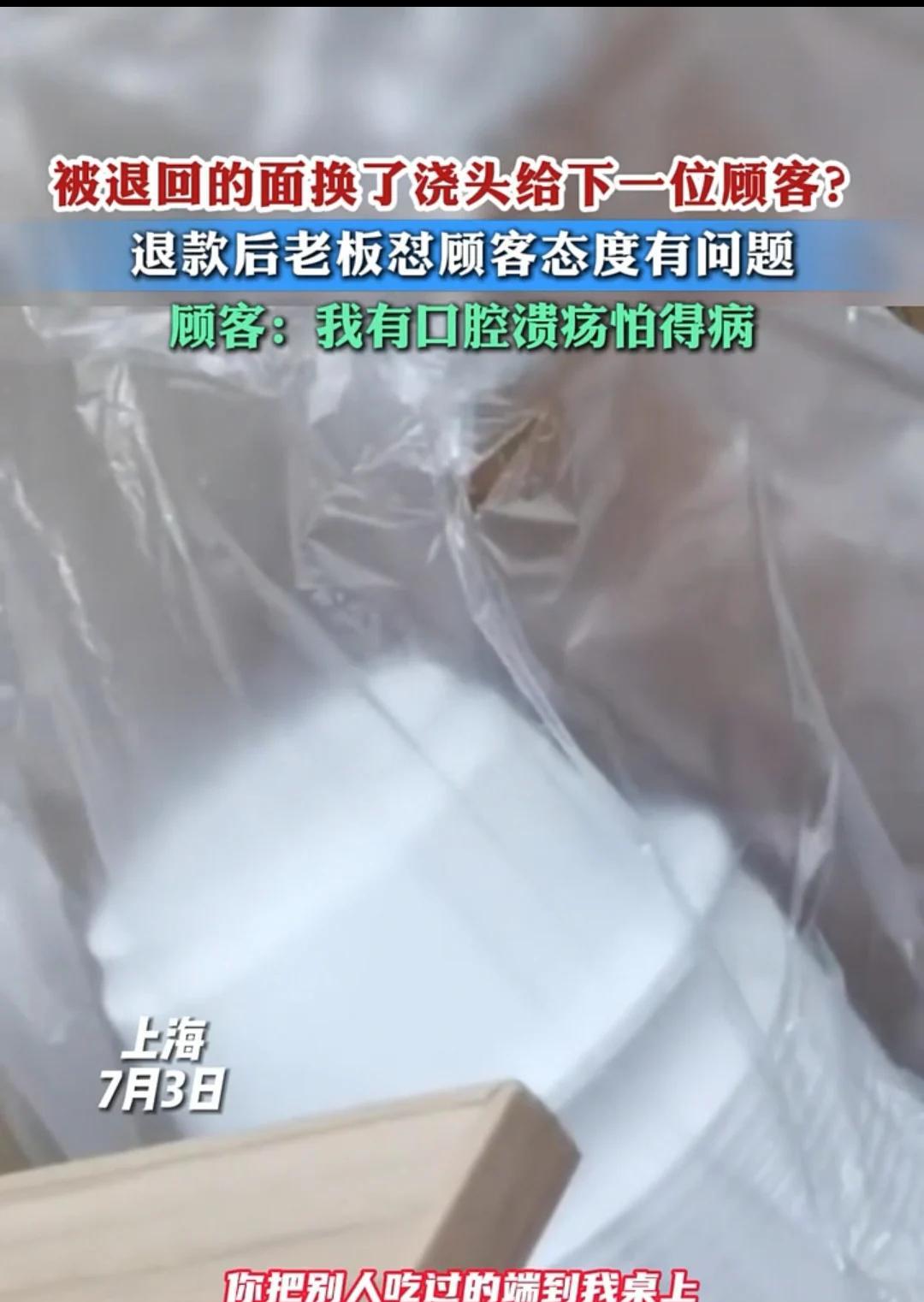 上海，女子点的豌杂面，却吃出了西红柿味。她怀疑店家将别人吃剩的面换了浇头端给自己