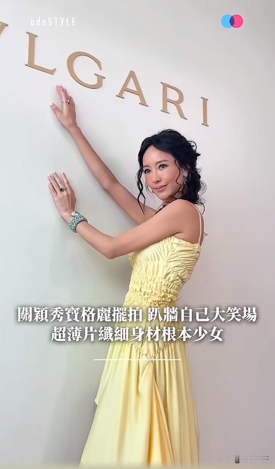 关颖出席宝格丽活动，摆拍现场笑场不断，纤细状态宛若少女知名名媛关颖现身宝格