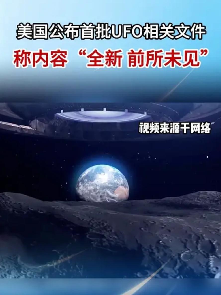 一波接一波！五角大楼再抛UFO绝密素材，还预告后续还有大批档案7月10日五