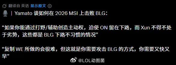 英雄联盟担心的一种BLG输法！加强版的WE打法，第一个bo5可以说BLG大意，