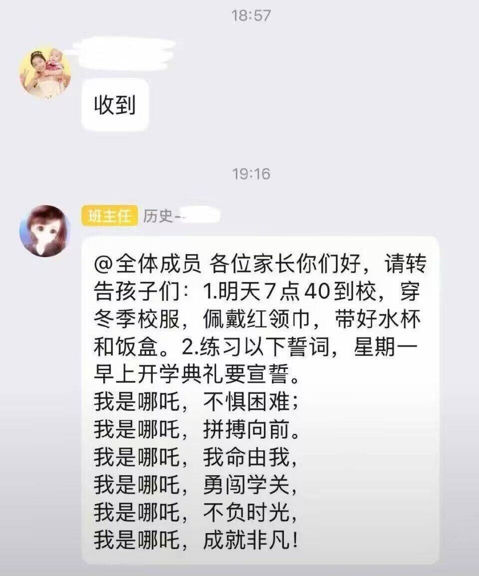 我是哪吒，不惧困难；我是哪吒，拼搏向前。我是哪吒，我命由我，我是哪吒，勇闯学关，