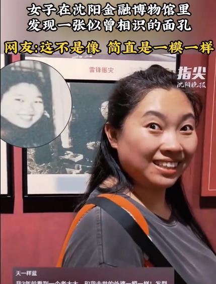 “科学无法解释！”近日辽宁沈阳，一女子到博物馆参观，谁料看见老照片里的一个女人后