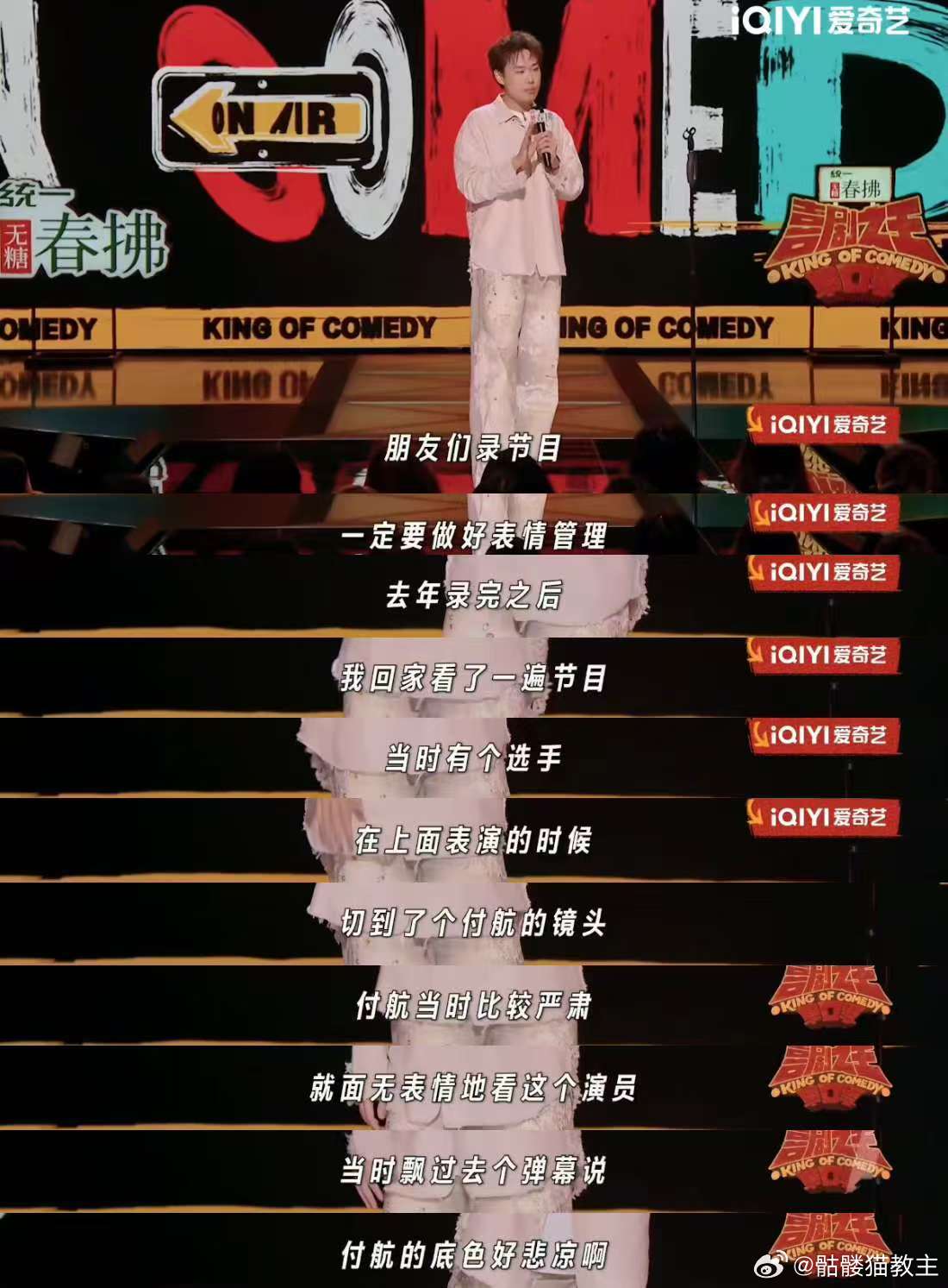 小北怎么没打狂犬疫苗就上了小北夜场直接封神！从快乐小狗到疯狗模式，用段子和状态